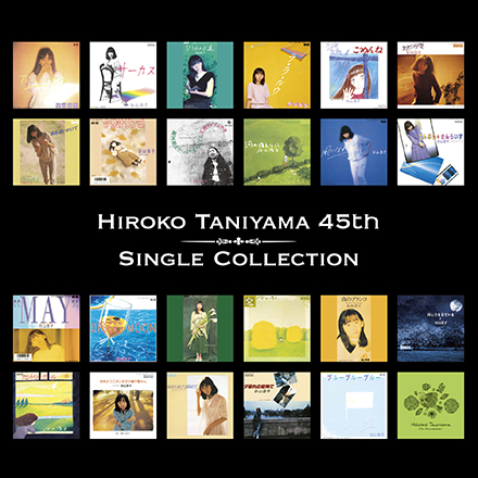 谷山浩子:HIROKO TANIYAMA 45th シングルコレクション