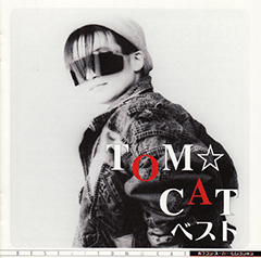 TOM☆CAT  ベスト