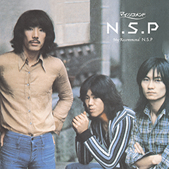 マイ・リコメンドNSP