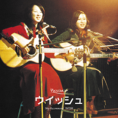 マイ・リコメンド